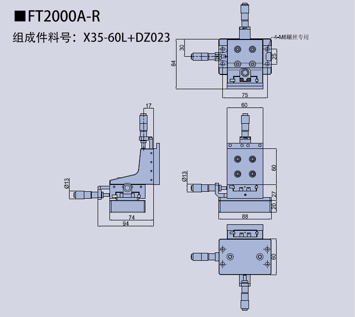 三維調整架X35-60/FT2000A(圖6) 三維調整架