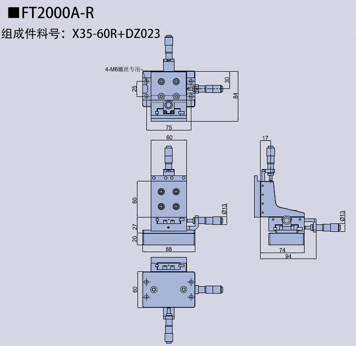 三維調整架X35-60/FT2000A(圖4) 三維調整架X35-60/FT2000A(圖4)