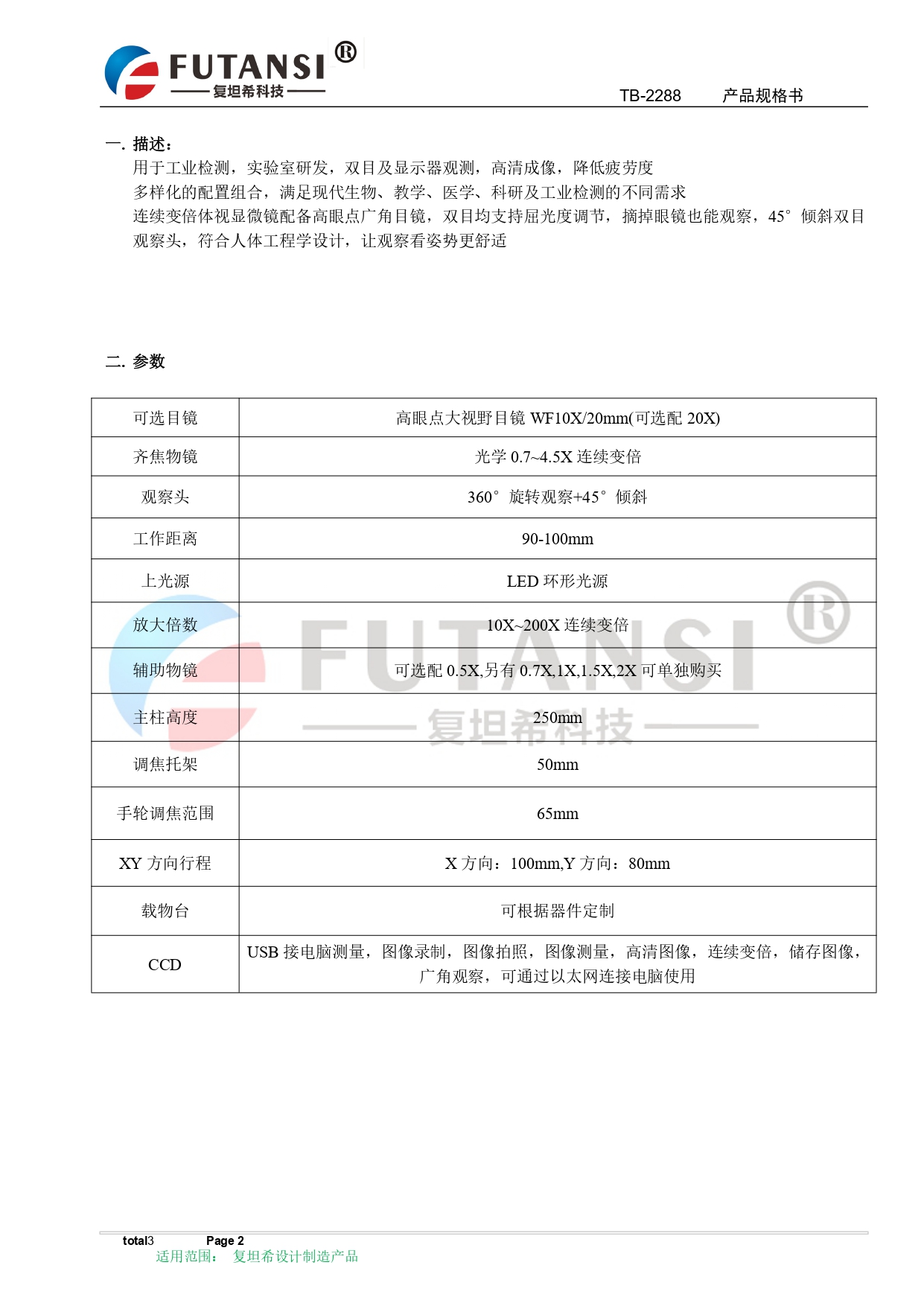 三目顯微鏡觀察_page-0002.jpg