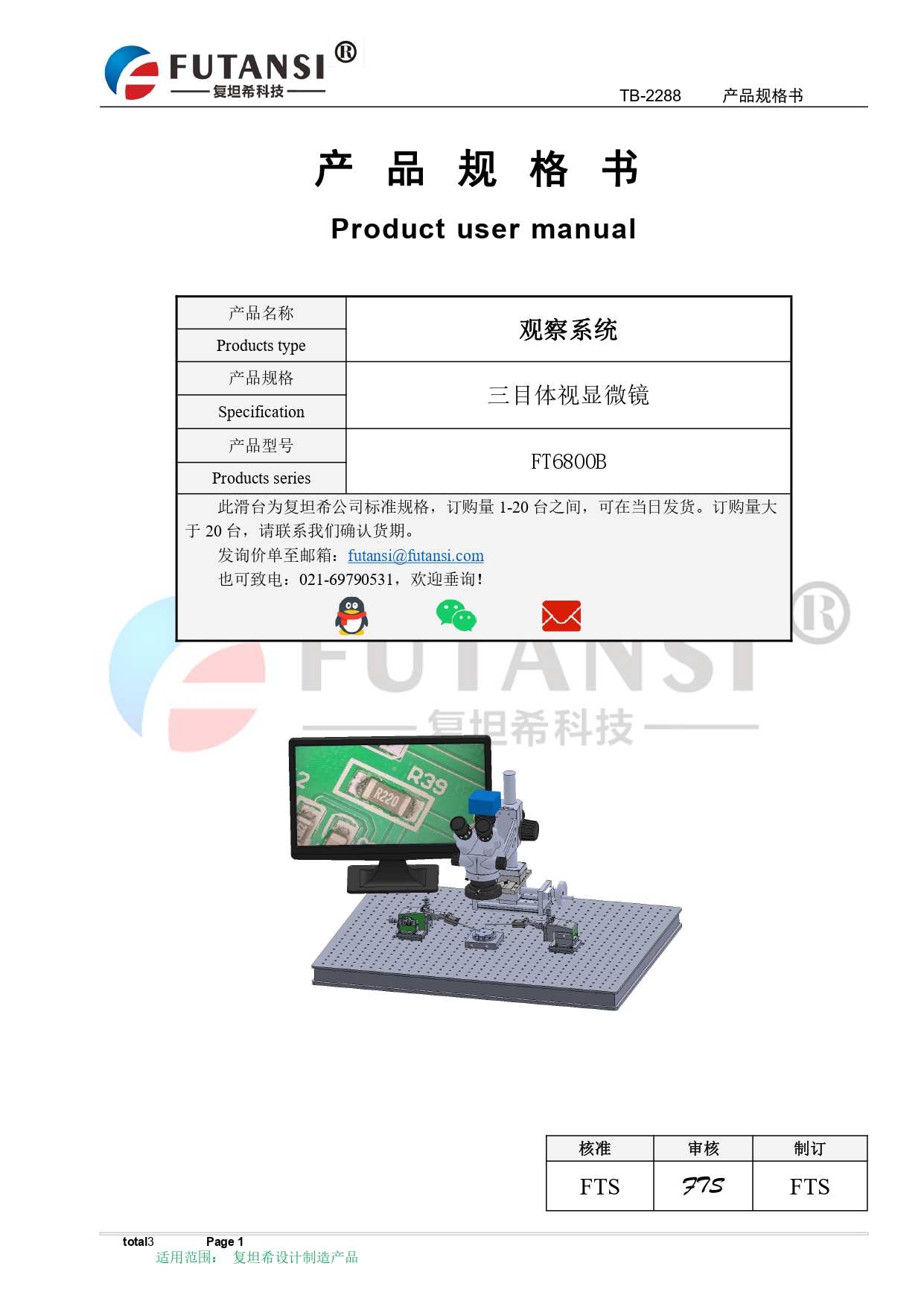 三目顯微鏡觀察_page-0001.jpg