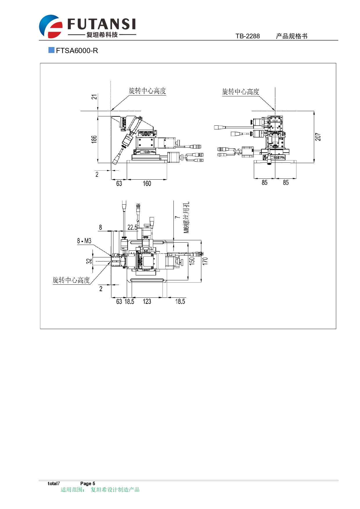 電動(dòng)6軸調(diào)整架規(guī)格書 FTSA6000-L  FTSA6000-R_page-0005.jpg