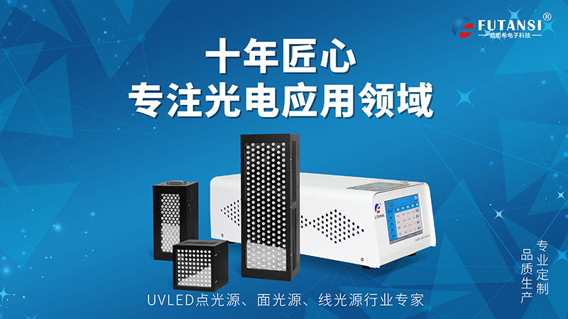 UVLED光源